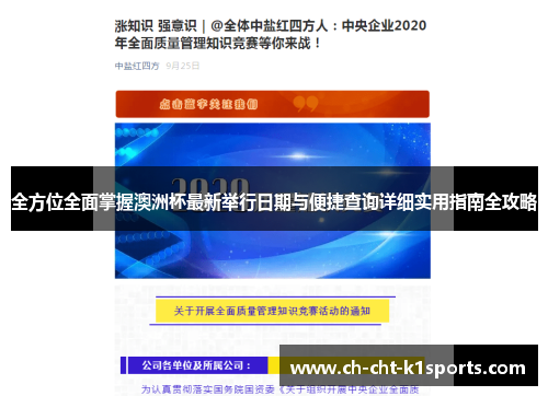 全方位全面掌握澳洲杯最新举行日期与便捷查询详细实用指南全攻略
