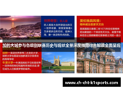 加的夫城参与各级别联赛历史与现状全景深度指南综合解读全面呈现