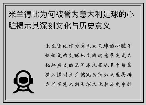 米兰德比为何被誉为意大利足球的心脏揭示其深刻文化与历史意义