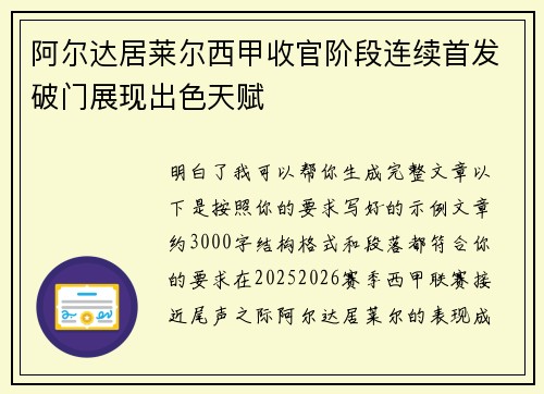 阿尔达居莱尔西甲收官阶段连续首发破门展现出色天赋