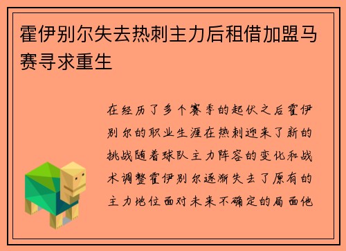 霍伊别尔失去热刺主力后租借加盟马赛寻求重生