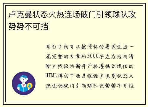 卢克曼状态火热连场破门引领球队攻势势不可挡