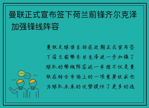 曼联正式宣布签下荷兰前锋齐尔克泽 加强锋线阵容
