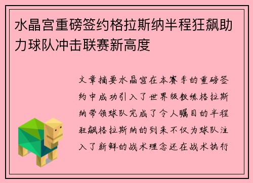 水晶宫重磅签约格拉斯纳半程狂飙助力球队冲击联赛新高度