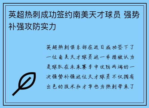 英超热刺成功签约南美天才球员 强势补强攻防实力