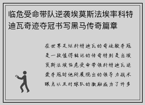 临危受命带队逆袭埃莫斯法埃率科特迪瓦奇迹夺冠书写黑马传奇篇章 临危受命带队逆袭埃莫斯法埃率科特迪瓦奇迹夺冠书写黑马传奇篇章