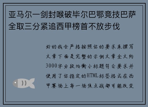 亚马尔一剑封喉破毕尔巴鄂竞技巴萨全取三分紧追西甲榜首不放步伐 亚马尔一剑封喉破毕尔巴鄂竞技巴萨全取三分紧追西甲榜首不放步伐