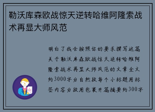勒沃库森欧战惊天逆转哈维阿隆索战术再显大师风范